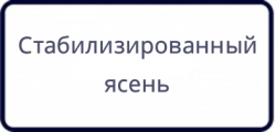 Стабилизированный ясень (8)